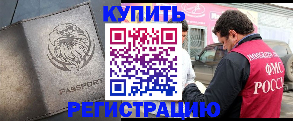 временная регистрация поиск в Городце