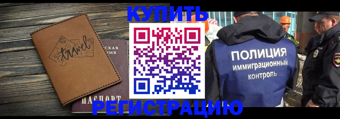 временная регистрация в Городце