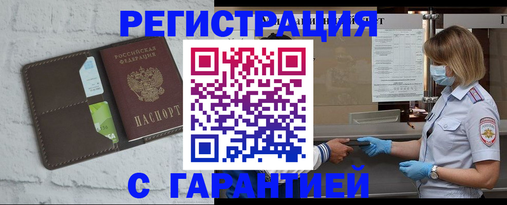 прописка регистрация в Городце